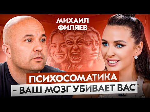 Видео: Как ваш МОЗГ вас же и УБИВАЕТ – ПСИХОСОМАТИКА (Научно доказано!)