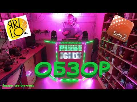 Видео: Art-Net управление адресными светодиодами, программой sunlite 2. При помощи Pixel GO от Yarilo.pro