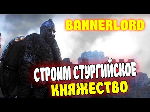 Видео: Самый важный Этап развития в Mount & Blade 2: Bannerlord