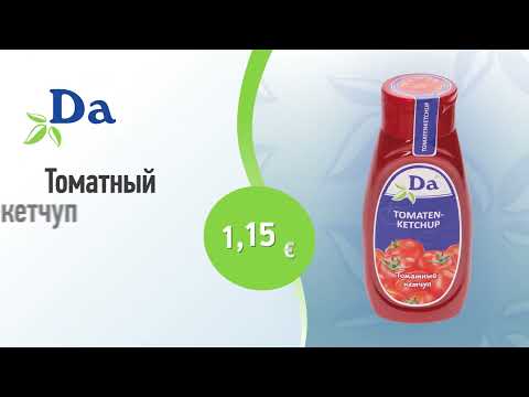 Видео: Кетчуп марки "ДА" // Скидки в Mix Markt 03.11.-15.11.2025