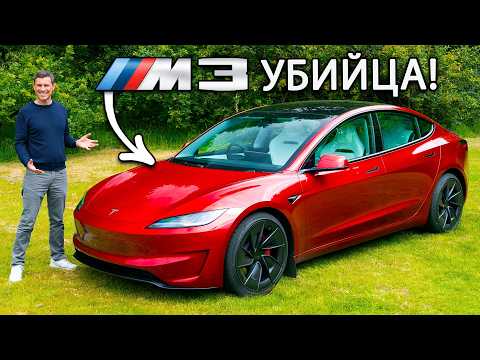 Видео: НОВАЯ Tesla Model 3 Performance: 0-96км/ч ОБЗОР