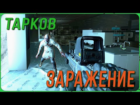 Видео: Ивент "ЗАРАЖЕНИЕ" Зомби по всюду в Escape from Tarkov | Тарков Стрим