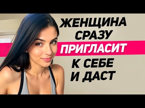 Видео: Психологический трюк: Как получить интимную близость с женщиной без слов | Психолог про Стоицизм