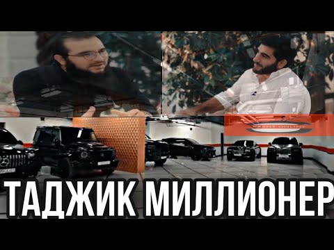 Видео: Таджик миллионер (Рахим). Полное интервью на русском. (Full version)