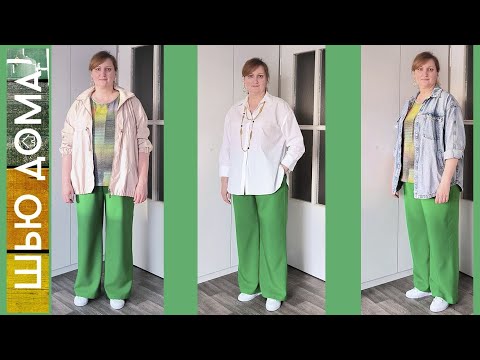 Видео: Яркие брюки на любой размер и примерка жилета (макет)