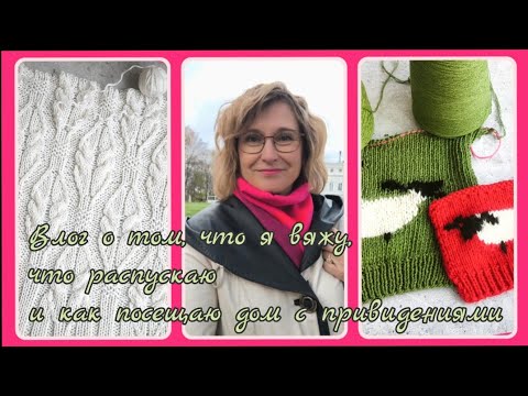 Видео: Вяжу и распускаю. Репортаж из усадьбы с привидениями.