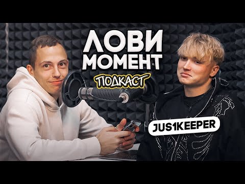 Видео: ЕГОР JUS1KEEPER: ЛУЧШИЙ ВРАТАРЬ МКС, ПОНТЫ, АМКАЛ И КАРЬЕРА ПРОФИ || Лови момент #2