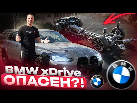 Видео: Полный привод BMW xDrive опасен ?!