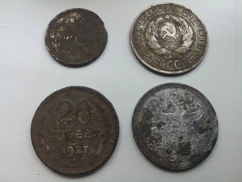 Видео: ТАКИЕ МОНЕТЫ МОЖНО ОЧИСТИТЬ!!!ПРОСТЕЙШИЙ СПОСОБ ЧИСТКИ СЕРЕБРЯНЫХ МОНЕТ!!!