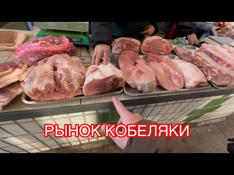 Видео: СРАВНИВАЕМ ЦЕНЫ ГОРИШНИЕ ПЛАВНИ И КОБЕЛЯКИ👍