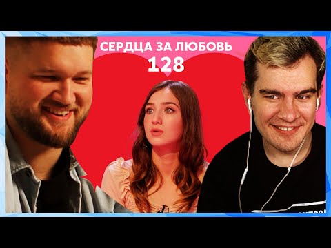 Видео: Братишкин смотрит СЕРДЦА ЗА ЛЮБОВЬ 128