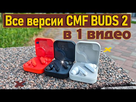 Видео: Лучшие? Наушники CMF Buds 2A, CMF Buds 2, CMF Buds 2 PLUS - обзор и сравнение всей линейки