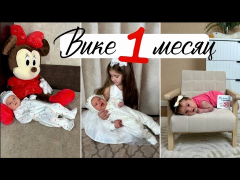 Видео: Вике 1 месяц 18.11.2024