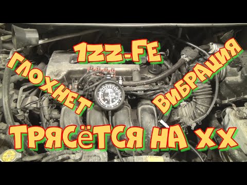 Видео: Тойота 1ZZ-FE трясётся, вибрация, пропуски воспламенения. Оживляем Тойоту Спасио.