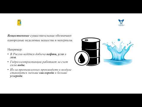 Видео: Конкретные – абстрактные – вещественные – собирательные имена существительные