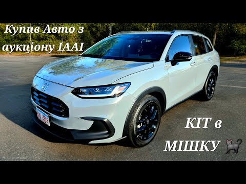 Видео: Нова машина з аукціону IAAI.  Варто чи Ні? HONDA HR-V 2025