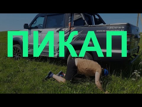 Видео: Уаз Пикап НЕ УМЕР ! Что Дальше ?