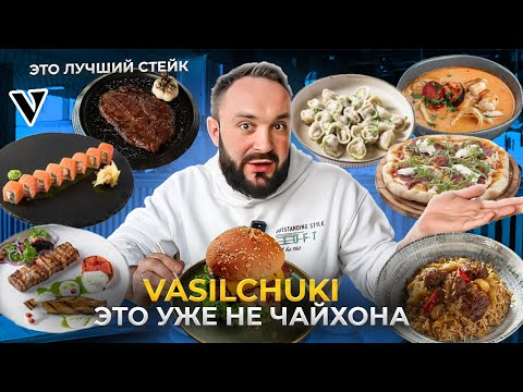Видео: ПРОБУЮ ВСЕ КУХНИ МИРА в одном месте в Москве! Новое меню от Васильчуков! Цены удивят!