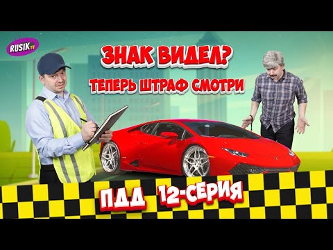 Видео: Просто ПДД #12: Налево нельзя, пешеход не шёл — а штраф уже едет!