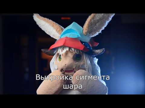 Видео: Выкройка шара