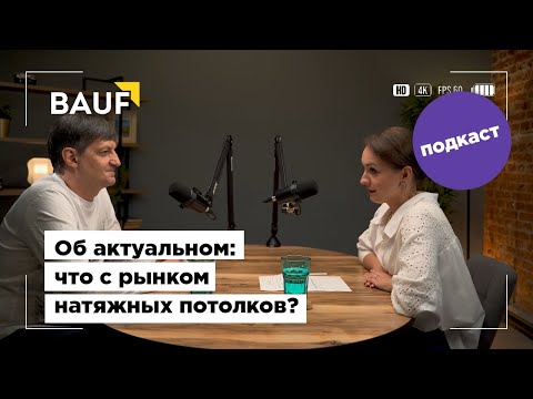 Видео: Виталий Вержиковский о ситуации на рынке натяжных потолков