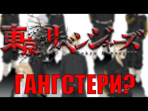 Видео: Tokyo Revengers | Ревю на Аниме