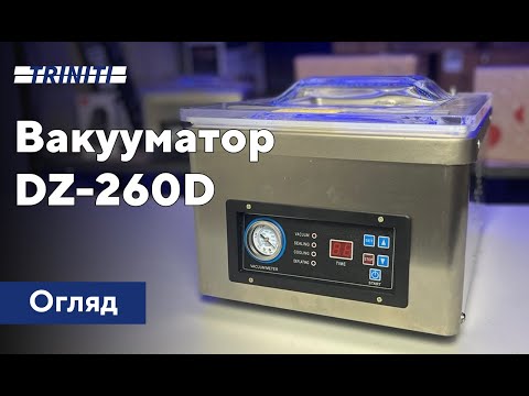 Видео: ОГЛЯД | Перший запуск та налаштування вакууматора DZ-260D | TRINITI