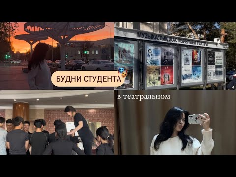 Видео: Будни студента в театральном // Переезд // Мои покупки