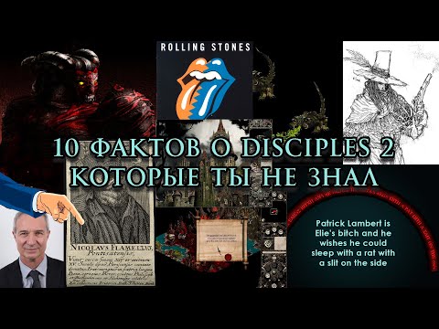 Видео: 10 фактов о Disciples 2 которые вы не знали!