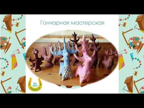 Видео: Мастер-класс/Абашевская игрушка/Лепка из глины