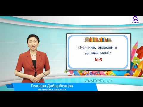Видео: Алгебра 9 класс экзамен №3