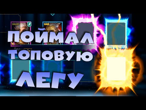 Видео: ✅💯Открытие войдовых осколков под х2. Поймал топ легу с войдов. RAID shadow legends💯✅