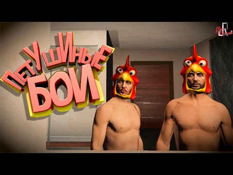 Видео: Петушиные бои ( GTA 5 RP )