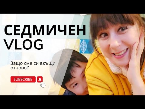 Видео: 2024 БЪЛГАРИЯ: Седмичен влог