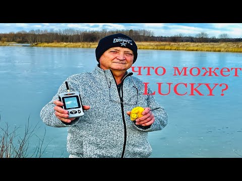 Видео: Эхолот Lucky (Лаки) Ищу рыбу.Fischfinder .