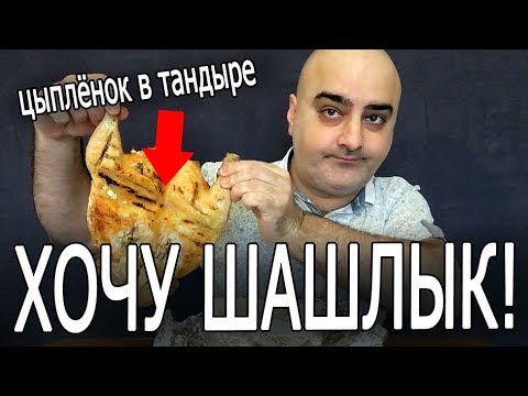 Видео: ОБЗОР ДОСТАВКИ "ХОЧУ ШАШЛЫК!". Как хорошо, что всё так плохо... Жру.ру#127