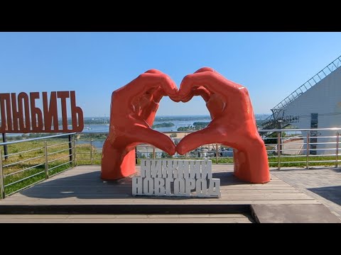Видео: нижний новгород большая прогулка верхневолжская набережная и канатная дорога