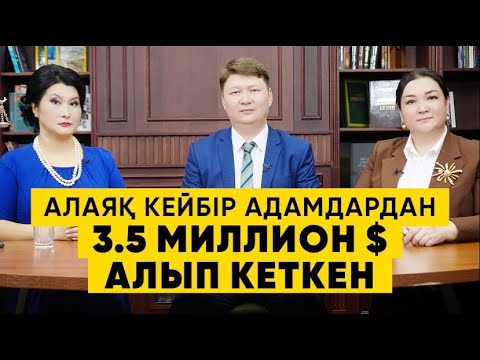 Видео: Алаяқтар гипнозбен айналысады
