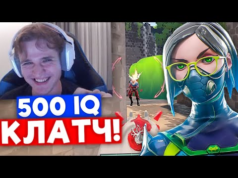 Видео: 500iq КЛАТЧ за VIPER | Нарезка со стрима Shao #5