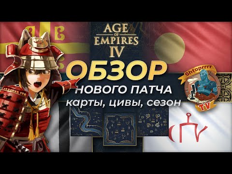 Видео: Подробный разбор DLC Dynasties of the East! | AoE 4
