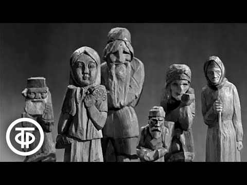 Видео: Как пришла сказка. Документальный фильм (1969)