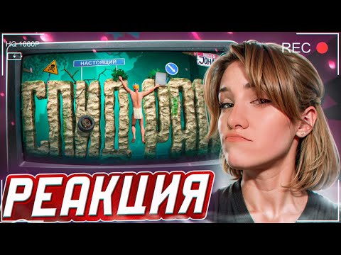 Видео: Пройти за 20 мин ( A Difficult Game About Climbing ) РЕАКЦИЯ на JOHAN || Девушка смотрит Джохана