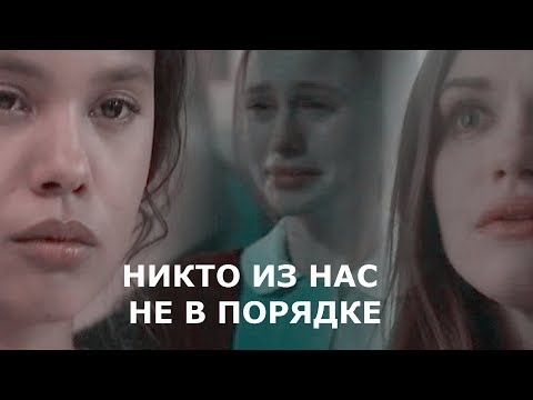 Видео: ▪ Sad multifandom || Никто из нас не в порядке