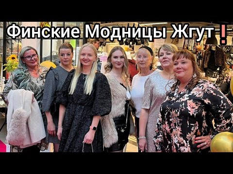 Видео: ФИНСКИЕ МОДНИЦЫ - ВЗОРВАЛИ ИНТЕРНЕТ. Меня Пригласили Вновь Быть Моделлью на Юбилей 45 лет Магазину