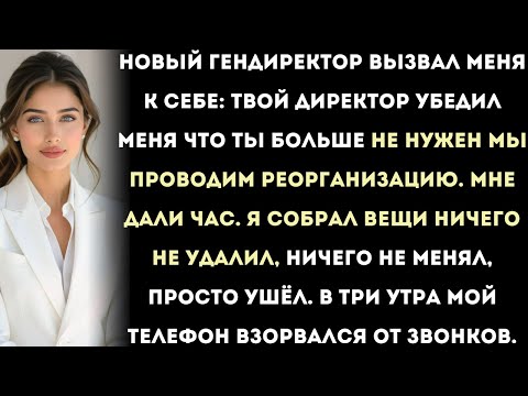 Видео: мой директор убедил нового гендиректора, что я больше не нужен — а потом упали серверы.