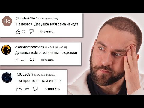 Видео: Опять эти ненужные бесполезные советы инцелам