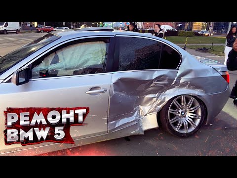 Видео: 😱 КУЗОВНОЙ РЕМОНТ BMW 5 (E60). СИЛЬНЫЙ БОКОВОЙ УДАР. ВОССТАНОВЛЕНИЕ. TOTAL BODY REPAIR