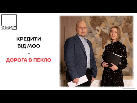 Видео: Кредити в МФО 2024: гарантоване боргове рабство!