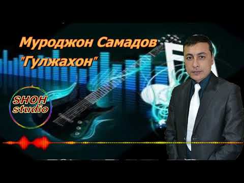 Видео: Муроджон Самадов "ГУЛЖАХОН" music version.Murodjon Samadov "GULJAHON"