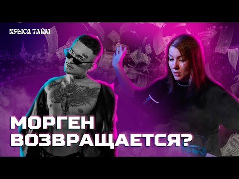 Видео: Реакция: MORGENSHTERN - ЧЕРНЫЙ РУССКИЙ| КРЫСА ТАЙМ #morgenshtern #реакция